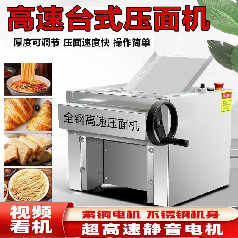 台式高速压面机商k用多功能小型电动揉面机全自动不锈钢揉面压面