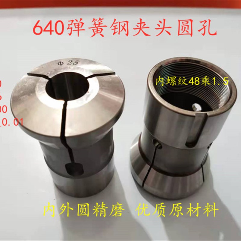 数控640圆孔夹头 弹簧钢640夹头 定R做夹头 台阶定做