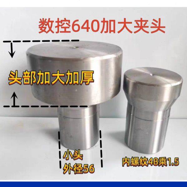 玉环数控640夹头 加大加厚夹头 640加大夹头 数控640毛胚夹头,标准件/零部件/工业耗材,夹头/钻套,淘宝优惠券,粉丝福利购,淘宝优惠卷