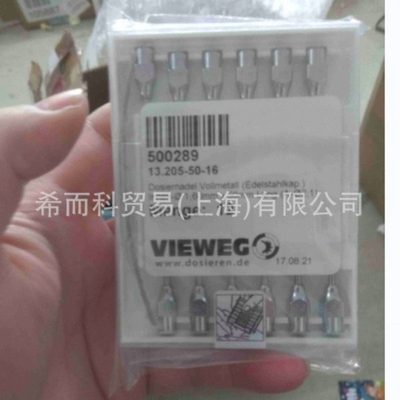 vieweg 13.205-50-16 点胶机用针头  德国原装产品