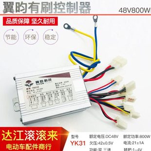 350W500W800W双三速控制器 48V 翼昀电动车有刷控制器48V800W 36V