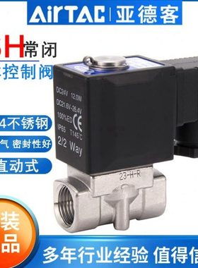亚德客304不锈钢一进一出电磁阀2S/H/X/T/L030 050-08 10 15B 220