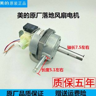 美D电风扇FS40 11L FS40 8E1电机马达1.4cm定子 10K