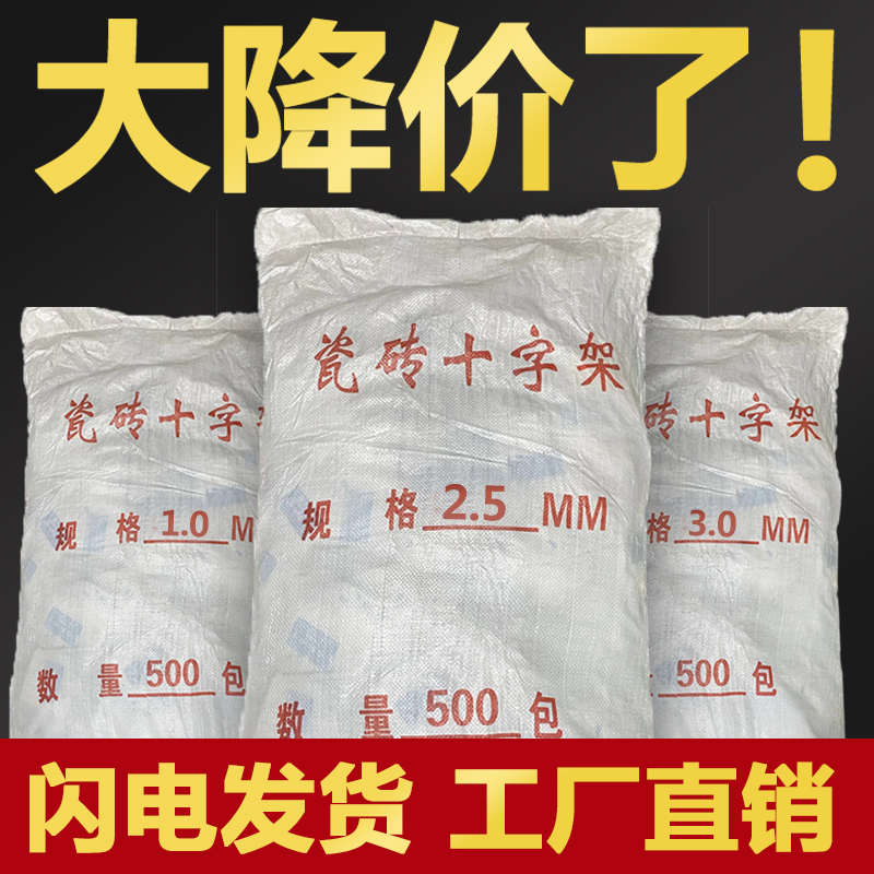 地砖美缝卡子留缝十字卡扣贴瓷砖十字架2 2.5 3 5U 8mm固定卡扣