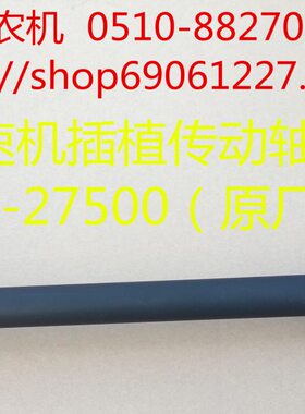3C传机动高速27TO插P机72植轴马-）1C洋0（原厂 插秧配件50