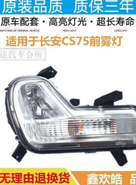 75长安长安转向灯于前雾灯长安 前杠75CC灯 总成CSS75适用S前