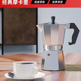 煮咖啡手冲套装 双阀摩卡壶咖啡壶家用单阀浓缩意式 器具户外铝单阀