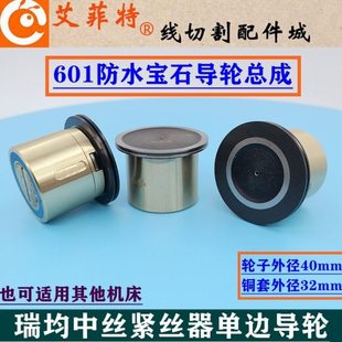 线切割瑞均中丝紧丝器单边防水黑宝石排丝轮铜套32*外径40钢导轮