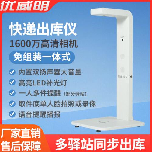 威驿兔包出库快递高拍仪拍照优签扫描明裹取件仪站多多喜收韵达