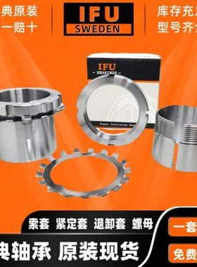 瑞典IFU 锁套 紧定套H3028 H3030 H3032 H3034 H3036 退卸套 锁套