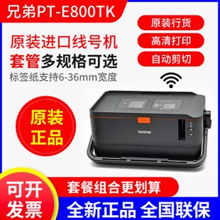 TKTK打印机兄弟W 线标签机打印机8T EP管 00套管E85线号机号0号码