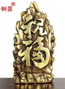 宇卓铜器纯铜祝福字黄铜祝福字铜祝福祝福朋友亲人工艺品摆件