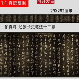 法长十书 述张草行微喷复制史法意 张旭二笔行书碑帖 笔颜真卿