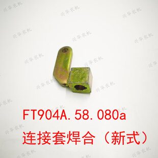 田雷沃00头接连焊合豹手柄-8杆18欧分配器拖拉机套焊合操纵4福4