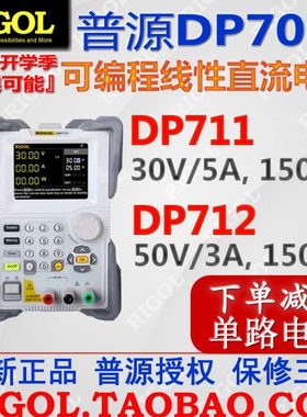 普源DP711可编程直流电源30V/5A普源DP712电源50V/3A--DP700系列