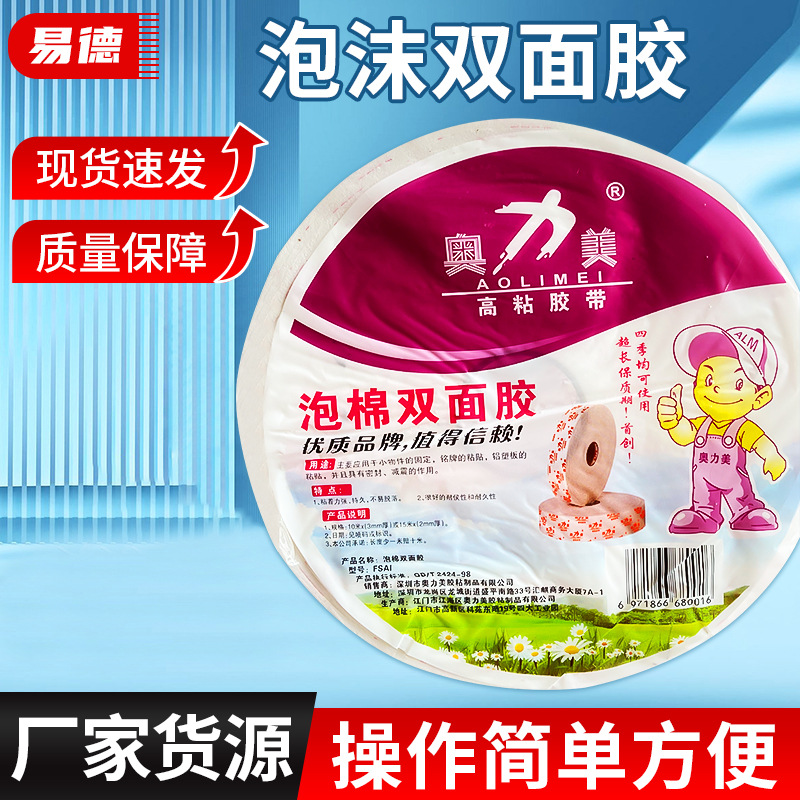 泡沫双面胶 圆形3m双面胶白色泡棉胶泡沫高粘双面胶贴海绵胶批发
