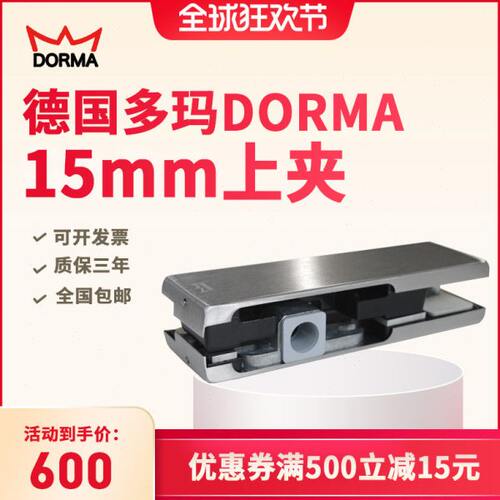 15mm多玛门夹 多玛上夹 多玛上夹无框门夹DORMA门夹门夹