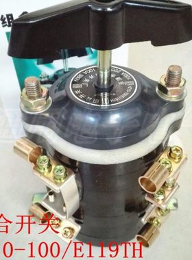 焊机开关HZ10-100/E119TH 电焊机组合开关 380V100A组合开关 全铜