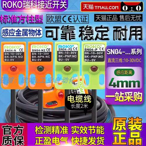 -N2NS瑞科44—流三线接近开关N 0原装 K0直ON方形S-RO2NP-4SP24V0