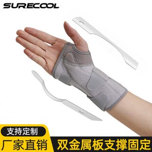 固定扭伤腱鞘腕套手腕防钢板带部可拆卸可调节透气固定护腕护手腕