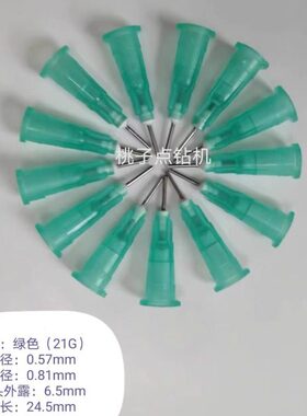 G蓝色G19紫色迈伺特桃子G23 针管橙色20针筒点绿色针头钻机21  G