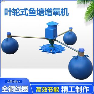 充鱼塘220v打氧三球叶轮式增氧机相浮养鱼式氧制氧池塘三电水泵
