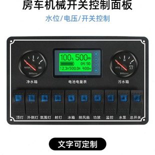 房车 旅居车开关按钮 改装控制面板开关 带文字透光开关 蓝波按钮