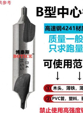 上沪带护锥中心钻B型中心钻高速钢定点钻B1B1.5B2B3B4B5B6B8B10钻