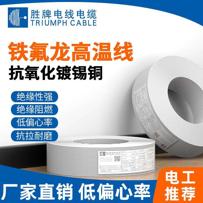 胜牌高温多芯护套信号屏蔽线信号数据传输电暖器镀锡铜AFPF0.35mm
