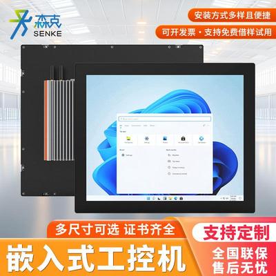 森克A系列工控一体机嵌入式工控工业平板无风扇电容电阻触摸电脑