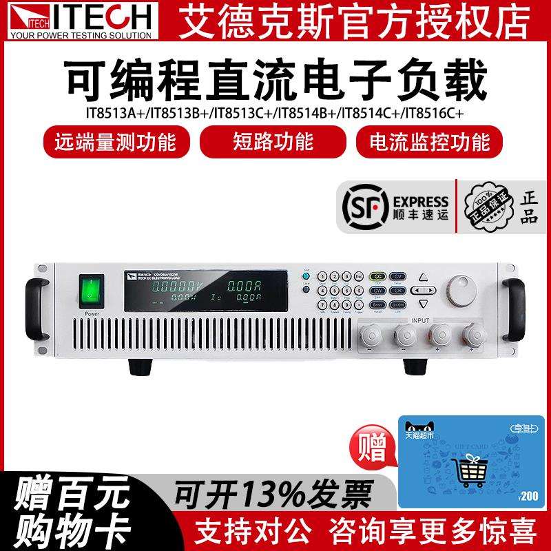 艾德克斯大功率直流电子负载仪IT8513C+/A+/B+/IT8514C+/IT8516C+
