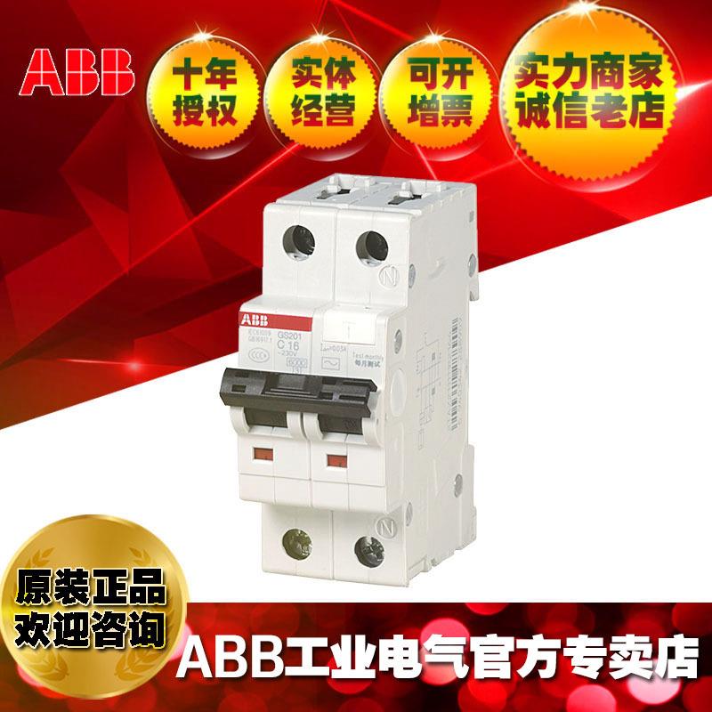 ABB原装正品32A剩余漏电保护器空气开关断路器GS201 AC-D32/0.03