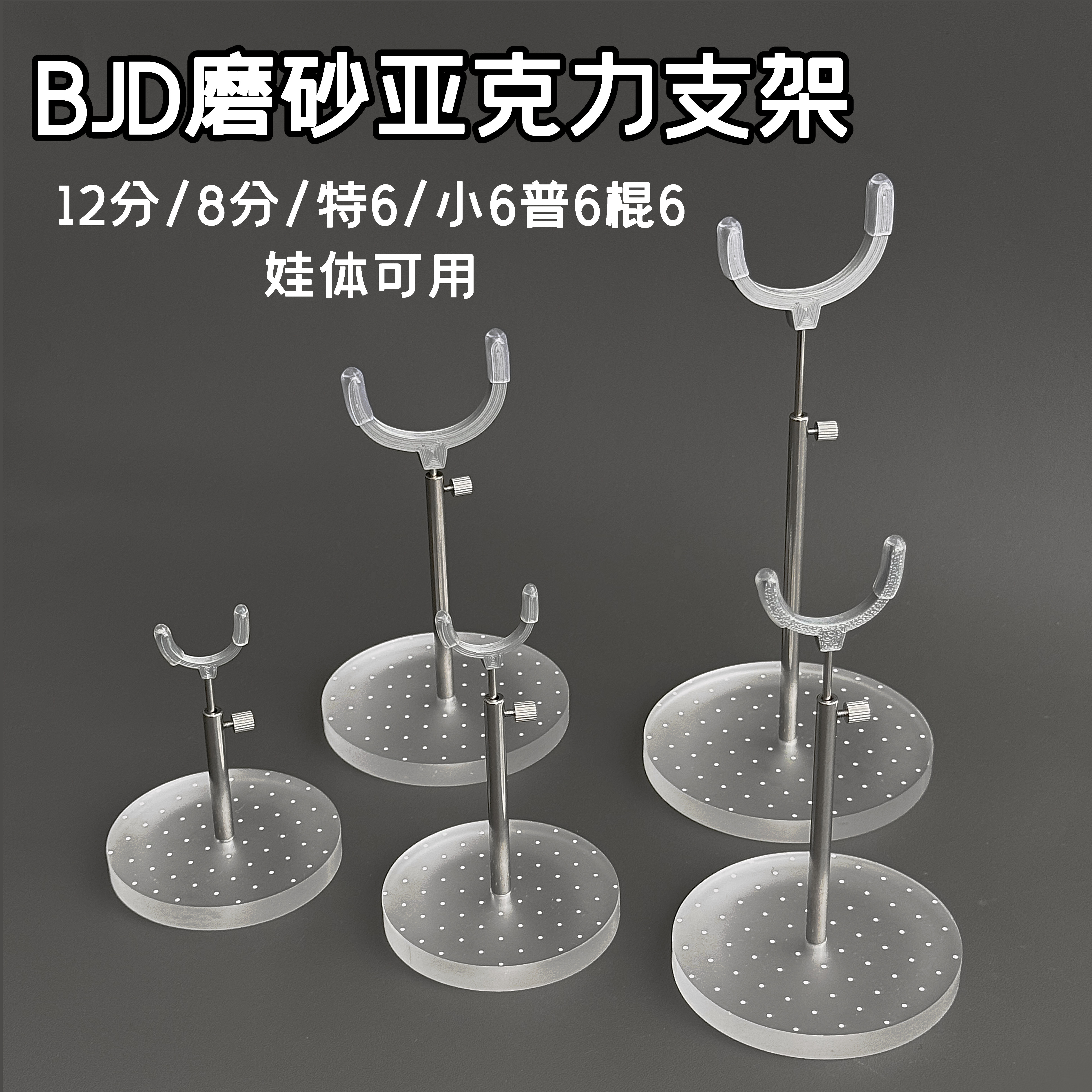 BJD磨砂波点亚克力卡档支架图片