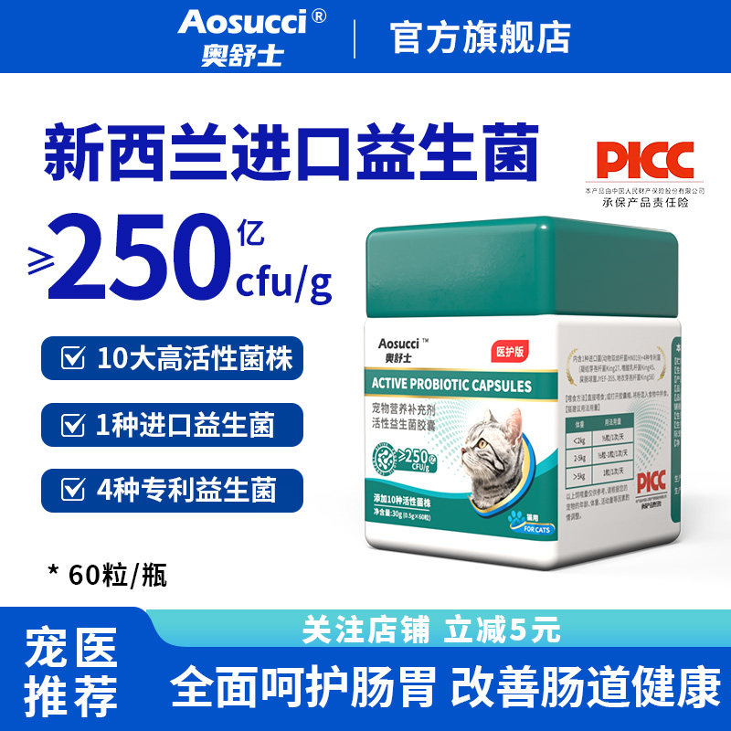 奥舒士猫狗高活性益生菌调理肠胃