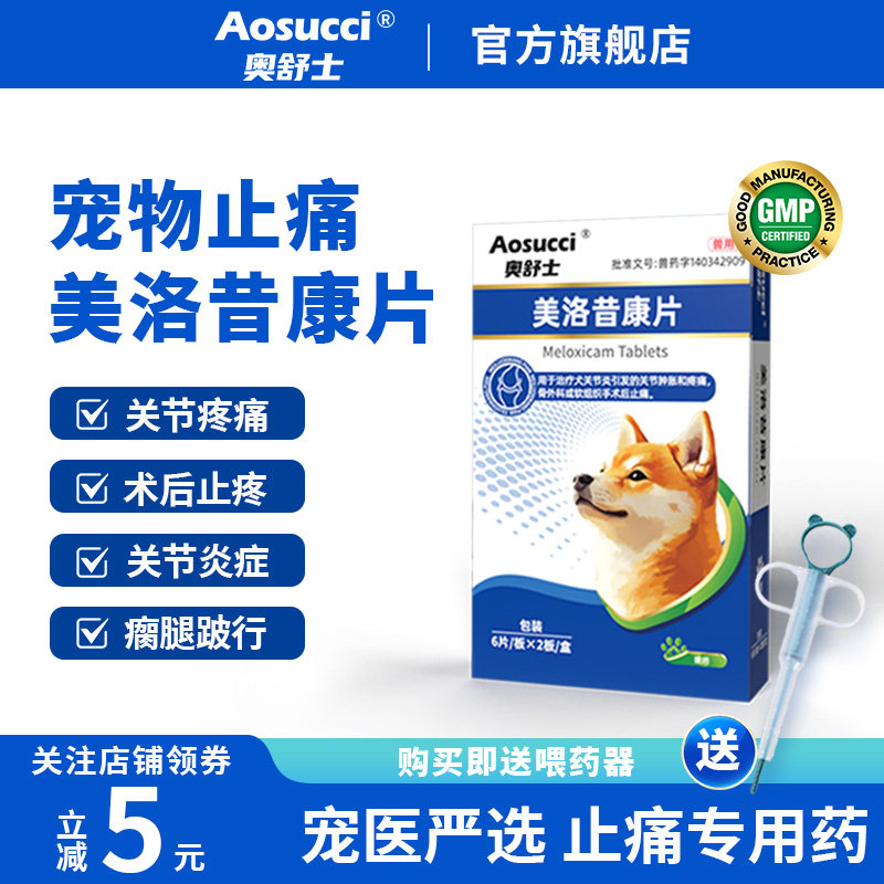 美洛昔康宠物骨折关节炎绝育止疼
