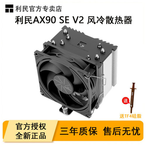 利民AX90SEV2电脑CPU散热器