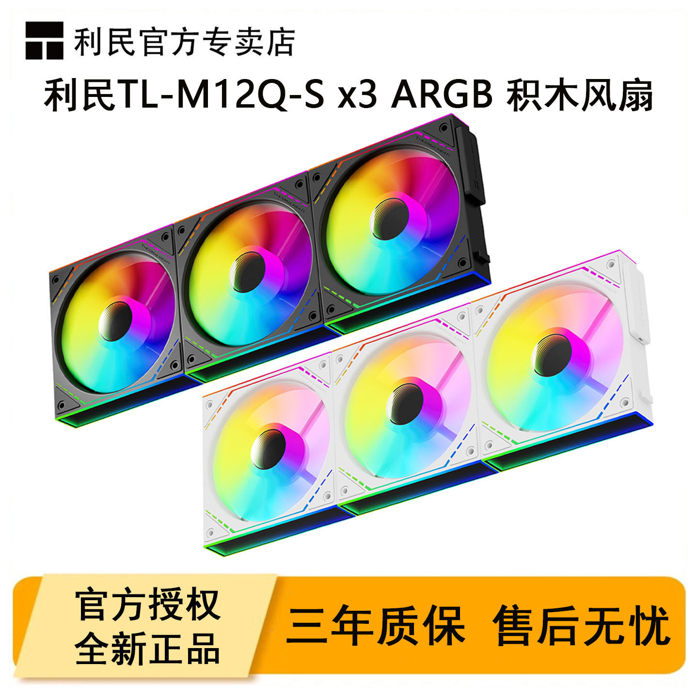 利民TL-M12Q-S积木风扇ARGB同步图片