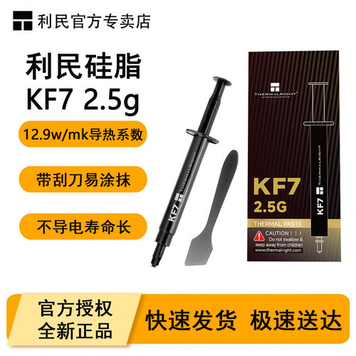 利民KF72.5g导热硅脂显卡CPU