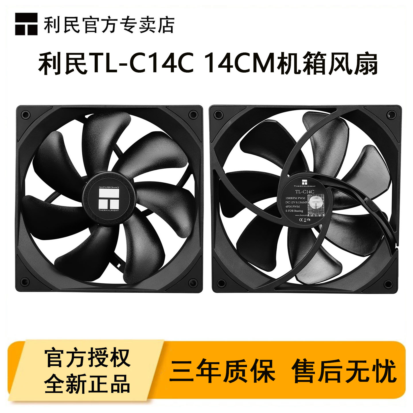 利民TL-C14C机箱风扇14CM静音PWM图片