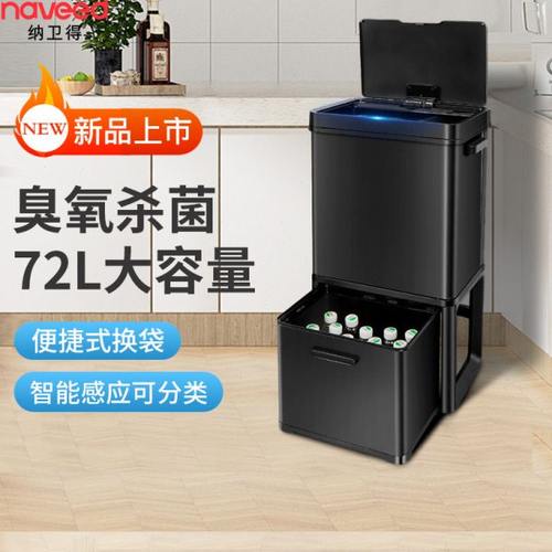 纳卫得72L双层分类智能感应垃圾桶电动家用厨房大号轻奢干湿分离