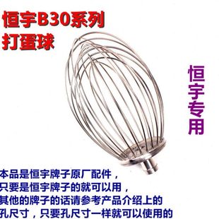 恒宇B30-C搅拌机配件 打蛋球 搅拌球 B30型搅拌机配件