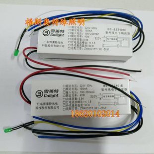 雪莱特BS Z851专用电子镇流器 ZSZ401E紫外线灯管ZW40D15W