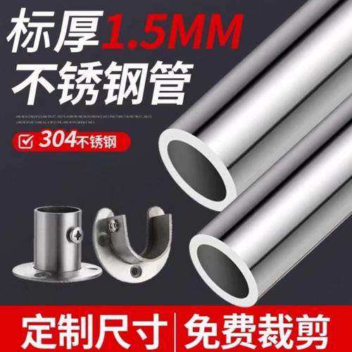 304不锈钢圆管特厚窗帘杆晾衣杆浴帘杆衣柜挂衣杆阳台衣架杆