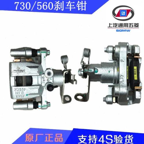 原装宝骏730/560前后分泵 后刹车钳 刹车卡钳后刹车分泵 制动钳