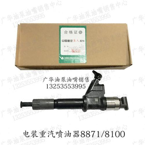 适配重汽豪沃A7电喷油嘴VG1038080007喷油器09500-8871 8100 8011