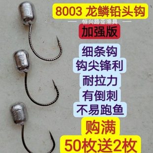 8003龙鳞铅头钩路亚泥鳅钩加强版 2克—12克泥鳅钩防挂底翘嘴鳜鱼