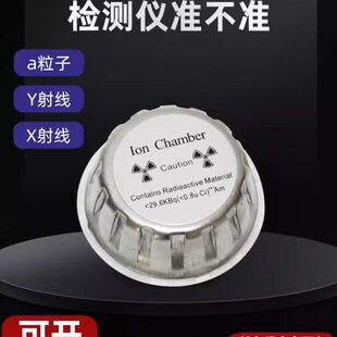 镅241核辐射检测仪测试源Am-241豁免级电磁放射源辐射安全测试源