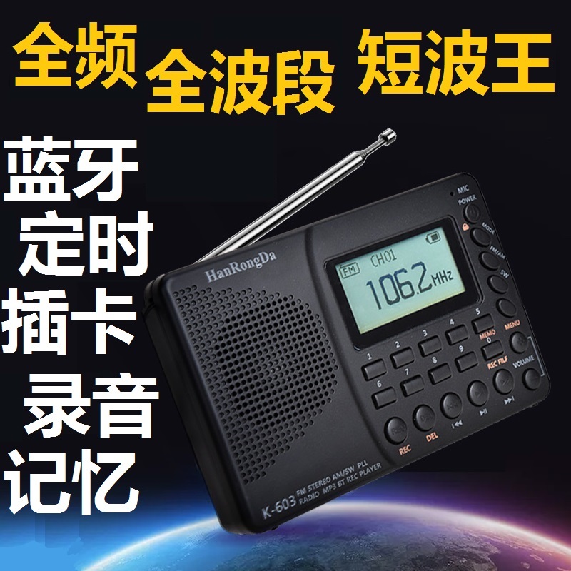 汉荣达全波段全频收音机超强信号短波王603P高级收放两用二次变频