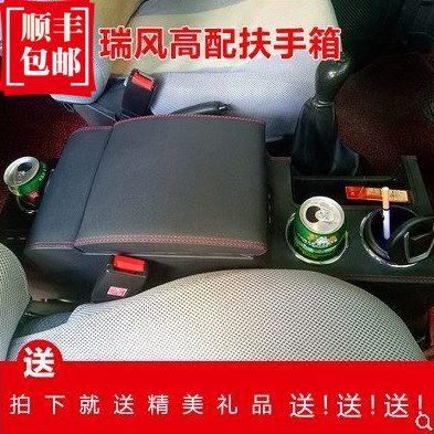 江淮瑞风扶手箱原装穿梭祥和7座商务车老瑞风高配专用中央扶手箱