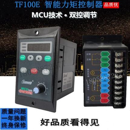 原装星固调速器TF100E智能数显 力矩电机控制器通用开关 交流220V
